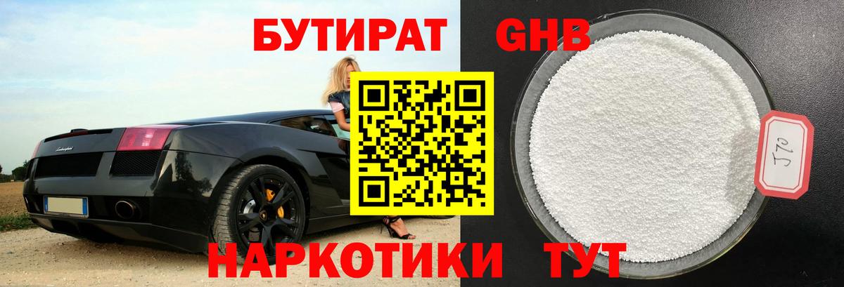 Бутират Butirat Каспийск
