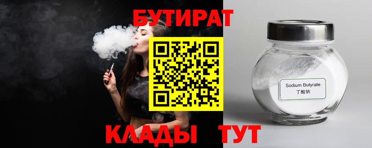 БУТИРАТ  Вход с VPN  Каспийск  БУТИРАТ вода 