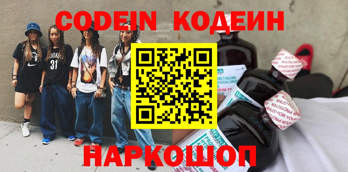Codein напиток Lean (лин)  Вход с VPN  Кодеин напиток Lean (лин)  Каспийск 